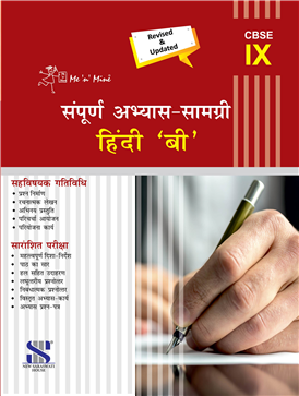 Me 'n' Mine Complete practice Material (Hindi-B)